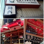 東京ブッチャーズ - 