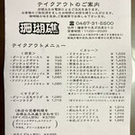 珊瑚礁 - テイクアウトメニュー