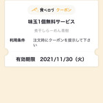 Nibo Shira-Men Aoki - R3.11  食べログ無料クーポン・味玉1個無料サービス