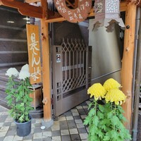 是しん - 店構え