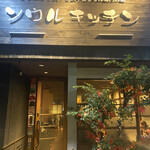 Seoul Kitchen - 