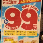 Warawara - 期間限定お客様大感謝祭は店舗限定で対象ドリンコ99円