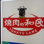 Yakiniku No Watami - 