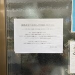 珍々亭 - 原材料費高騰につき、この12月から価格改定とのこと。