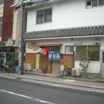 居酒屋ひとみ - アーケード近く/姫松屋となり