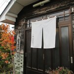 そば哲 - そば哲 遠浅店 - 2021年秋