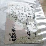 そば哲 - そば哲 遠浅店 - 2021年秋