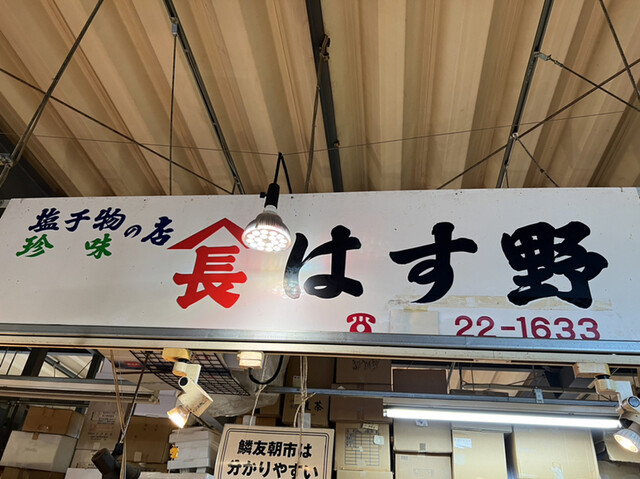 はす野（はすの） - 小樽（その他）の写真