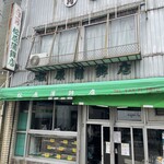 松原蒲鉾店 - シブいですな