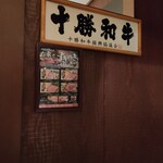 ステーキハウス ケルン アネックス - 