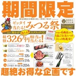 黒毛和牛まるごと一頭買い焼肉 道頓堀みつる - 