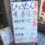 味処 ひょうたん - そのメニュー