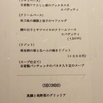 リストランテ ラ ソリア - （2021.10）