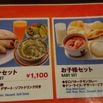 インドカレー シッダババ - メニュー