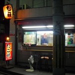 たこ焼きたこちゃん - 