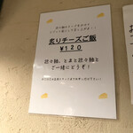 うさぎ - 炙りチーズご飯の説明