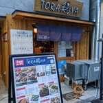 焼き鳥 備長炭と宮崎地鶏専門 TORA鶏YA - 