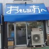 ラーメン荘 おもしろい方へ 池田店