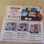 山安食堂 - 金目鯛のひつまぶしの食べ方