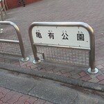 ラーメン　○菅 - 亀有公園入口