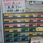 ラーメン　○菅 - 券売機