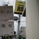 ラーメン二郎 - 