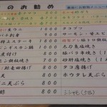 居酒屋 ふじさわ - この日のお勧めメニューです