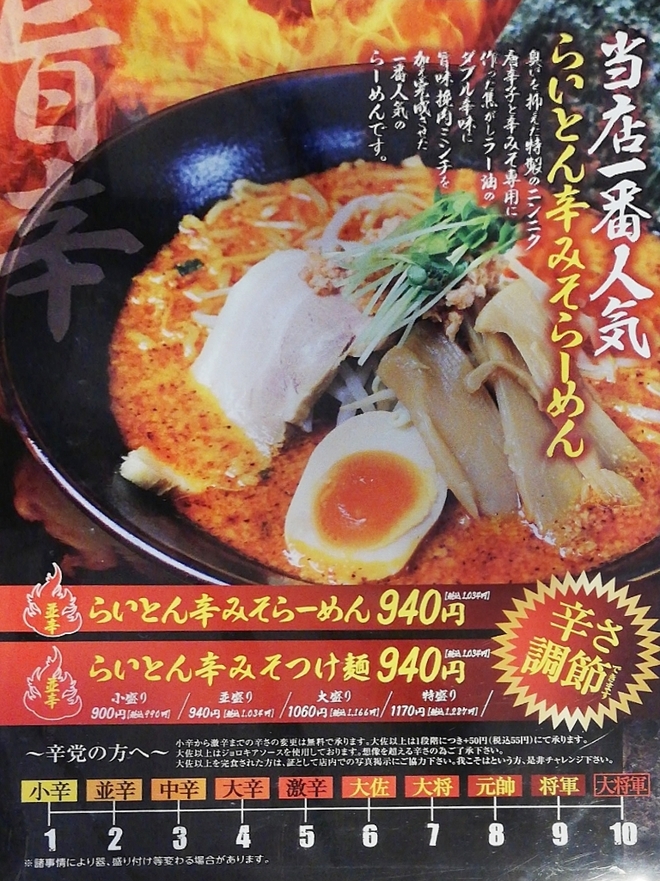 雷豚① 雷豚① ラーメン 雷豚 ふじみ野店 （ライトン） - ふじみ野/ラーメン