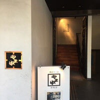 博多もつ鍋 やま中 赤坂店 - 