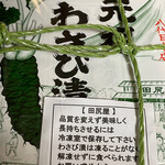 田尻屋総本家 - 自宅で撮影