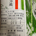 田尻屋総本家 - 自宅で撮影