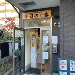 ヌードル＆スパイスカレー 今日の1番 - 