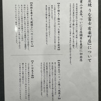 炭焼 うな富士 有楽町店 - 
