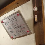 大八 - この夜のボードメニュー