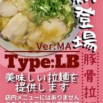 Shichi Fuku Ramen - 豚骨拉麺 Type:LB