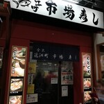 Oumichou Ichibazushi - お店です