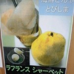 とびしま - ラ・フランスのジェラートも、美味しそう～(^_^)ﾉ