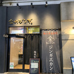 Sugamo Jingisukan Kin No Jingi - 