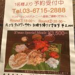 南印度ダイニング ポンディバワン - 料理写真:Christmas special Menu