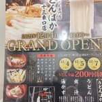 うどんばか 平成製麺所 - 200円引き！行くっきゃないでしょ！