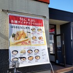 Hanamaru Udon - 入口