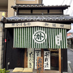 加藤順漬物店 - 2021年11月。訪問