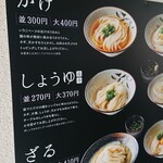 松製麺所 - 