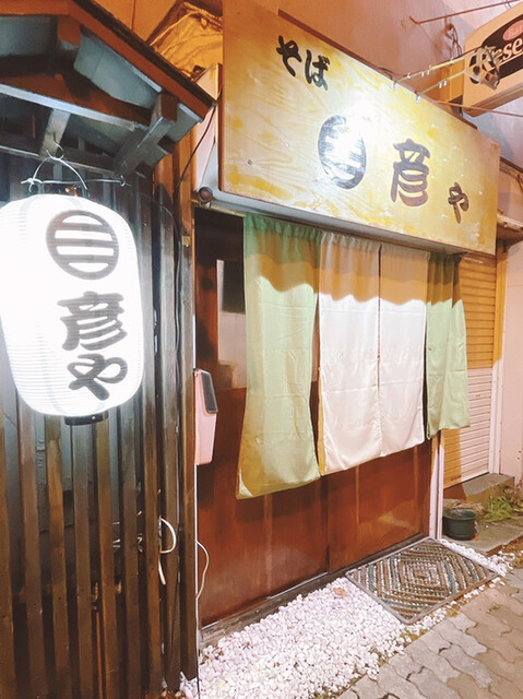 そば 彦や - 釧路（そば）の写真