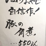 とんかつ旨いもの家 ひまわり食堂 - メニュー