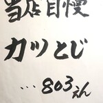 とんかつ旨いもの家 ひまわり食堂 - メニュー