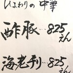 とんかつ旨いもの家 ひまわり食堂 - メニュー