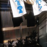 味のラーメン　銀華 - 入口