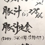 とんかつ旨いもの家 ひまわり食堂 - メニュー