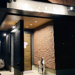 語来所 ふくみみ - 